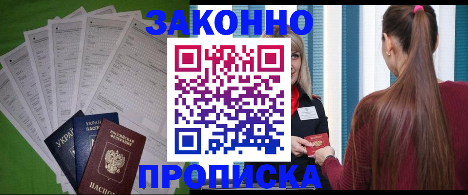 прописка паспорт в Надыме