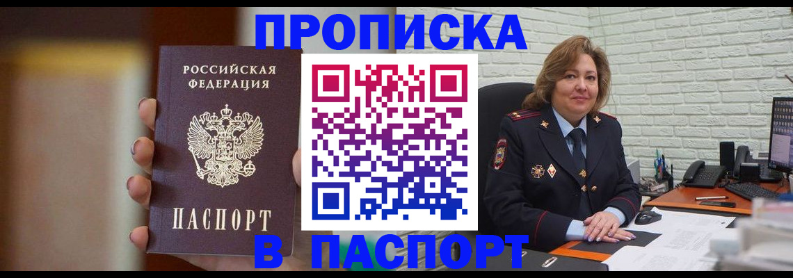 прописка в квартире в Надыме