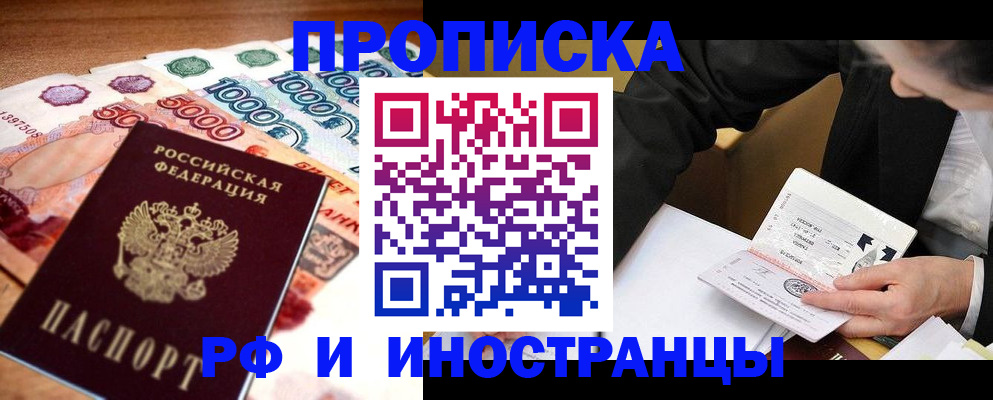 временная регистрация надежно в Надыме
