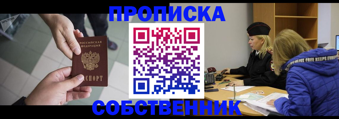 прописка штамп в Надыме