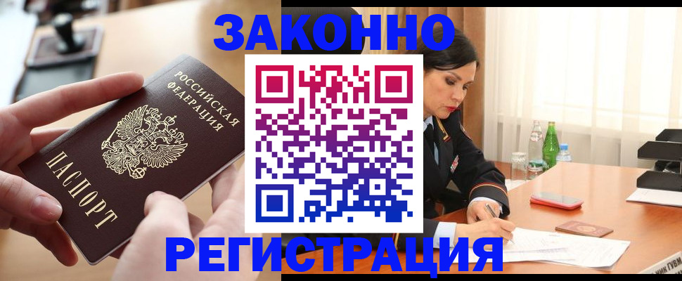 временная регистрация купить в Надыме