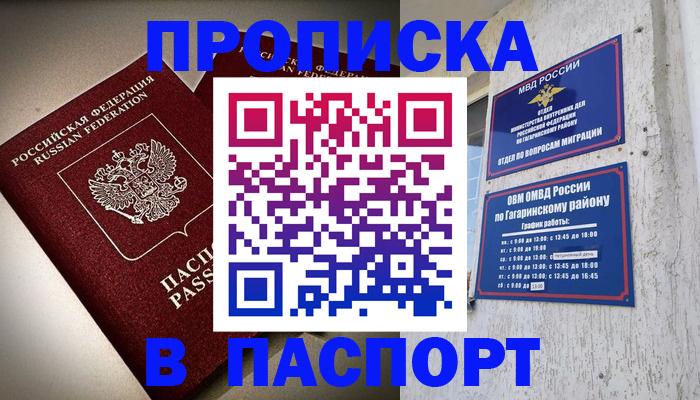временная регистрация купить в Надыме