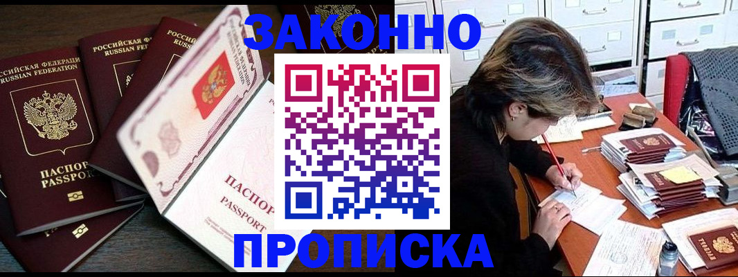 временная регистрация законно в Надыме